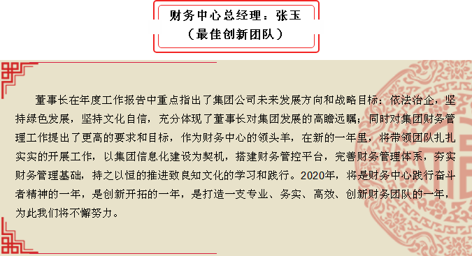 2020年工作會議專題報道：聽報告 談體會（二）30