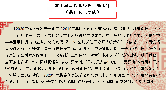 2020年工作會議專題報道：聽報告 談體會（二）30