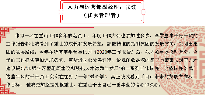 2020年工作會議專題報道：聽報告 談體會（二）30