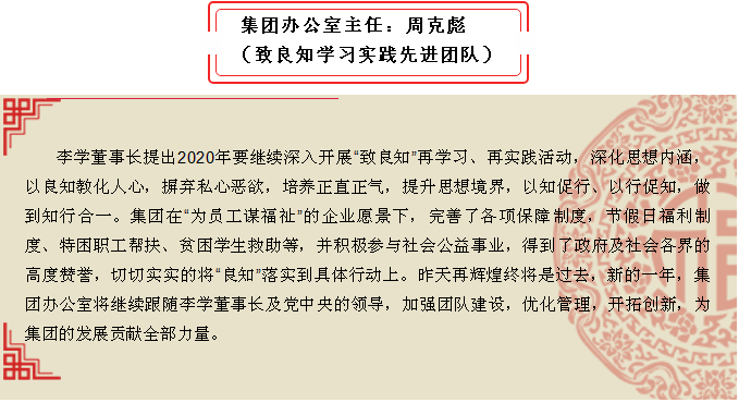 2020年工作會議專題報道：聽報告 談體會（二）30