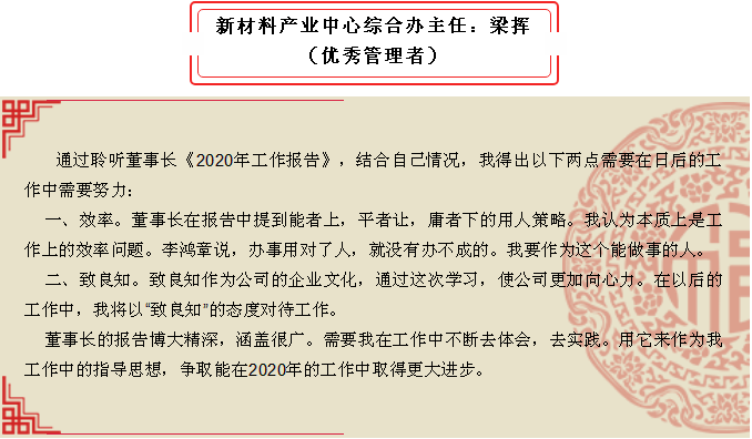2020年工作會議專題報道：聽報告 談體會（二）30