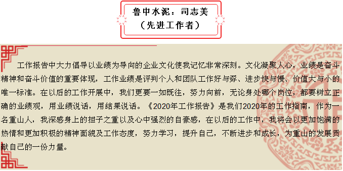 2020年工作會議專題報道：聽報告 談體會（二）30