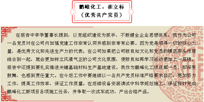 2020年工作會議專題報道：聽報告 談體會（二）30