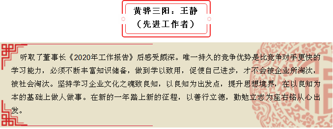 2020年工作會議專題報道：聽報告 談體會（二）30