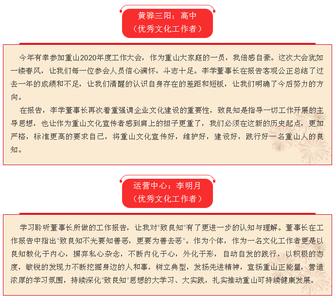 2020年工作會(huì)議專題報(bào)道：聽(tīng)報(bào)告 談體會(huì)（三）17