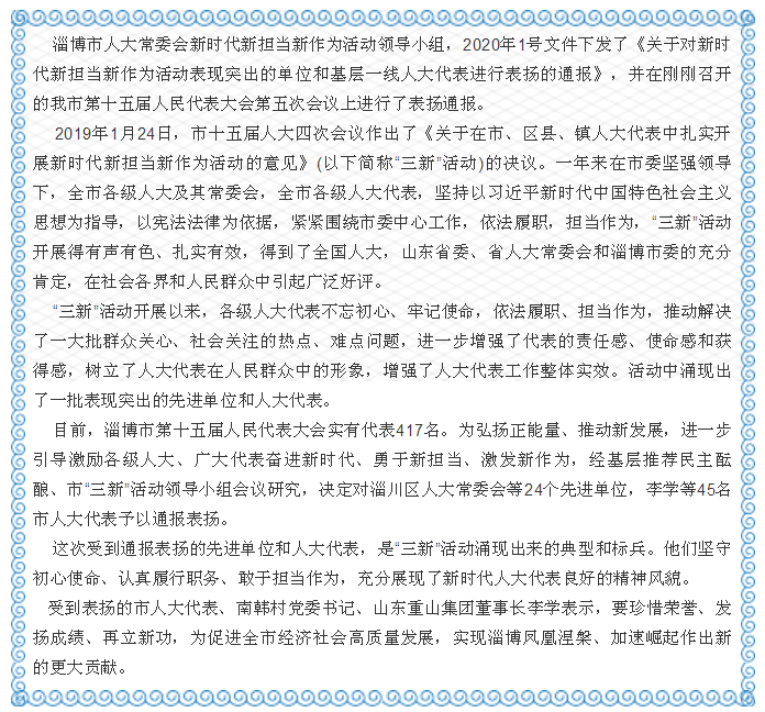 【聚焦淄博兩會】人大代表依法履職、擔當作為—— 市人大代表、南韓村黨委書記、山東重山集團董事長李學(xué) 在“三新”活動中受表彰4
