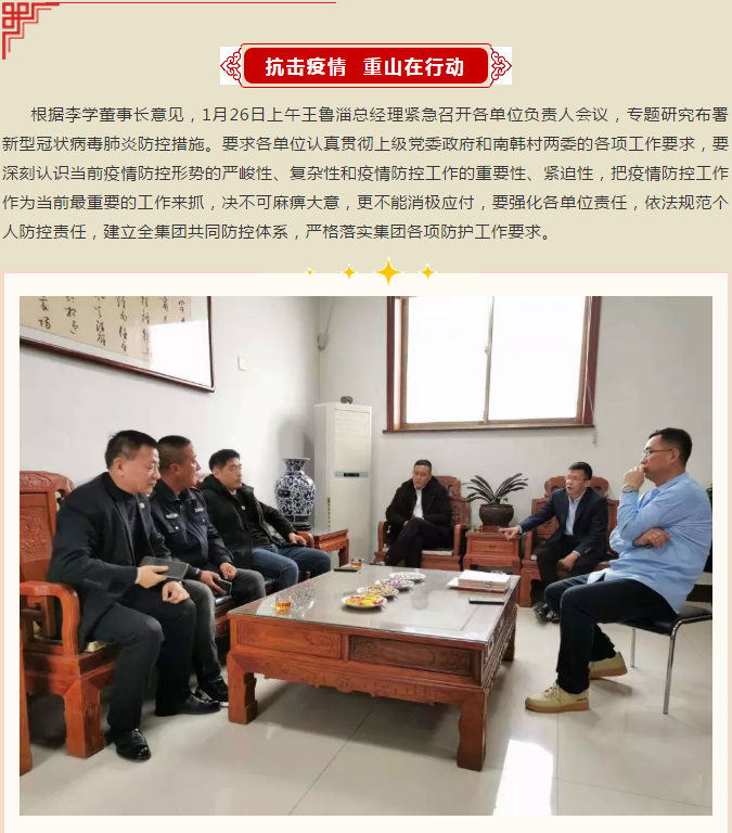 重山集團召開緊急會議 ，安排部署疫情防控工作