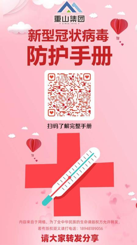重山集團(tuán)召開(kāi)緊急會(huì)議 ，安排部署疫情防控工作95