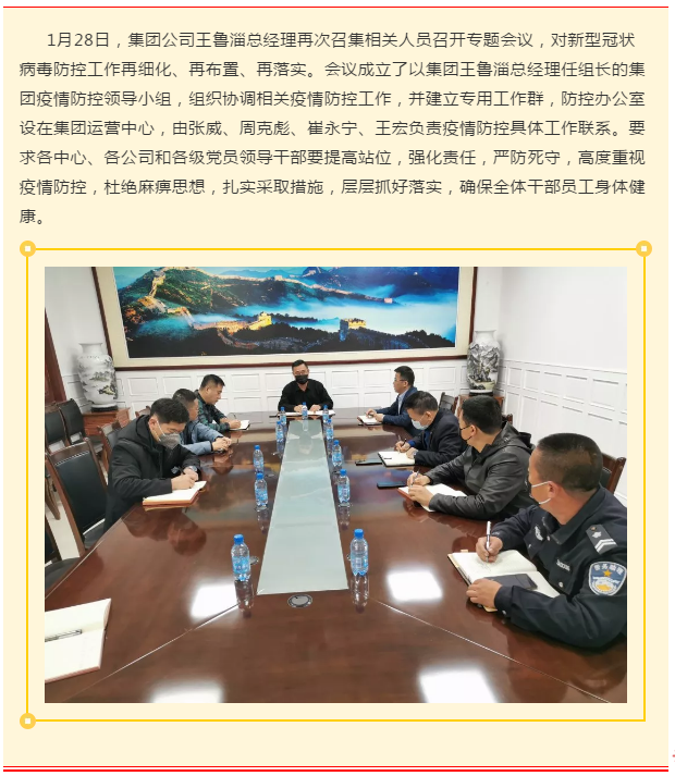 嚴防死守 群防群控 堅決打贏疫情防控攻堅戰(zhàn) ——重山集團疫情防控再細化、再布置、再落實15