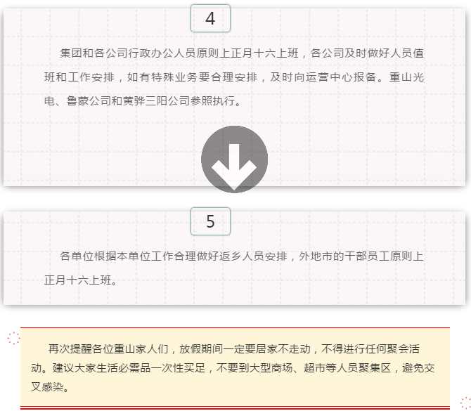 嚴防死守 群防群控 堅決打贏疫情防控攻堅戰(zhàn) ——重山集團疫情防控再細化、再布置、再落實15