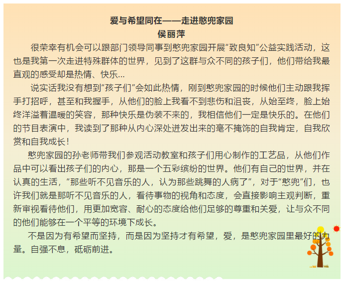 【致良知--心得分享】愛(ài)與希望同在--運(yùn)營(yíng)中心致良知公益行活動(dòng)有感2