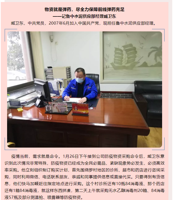 物資就是彈藥，盡全力保障前線彈藥充足 ——記魯中水泥供應(yīng)部經(jīng)理臧衛(wèi)東76