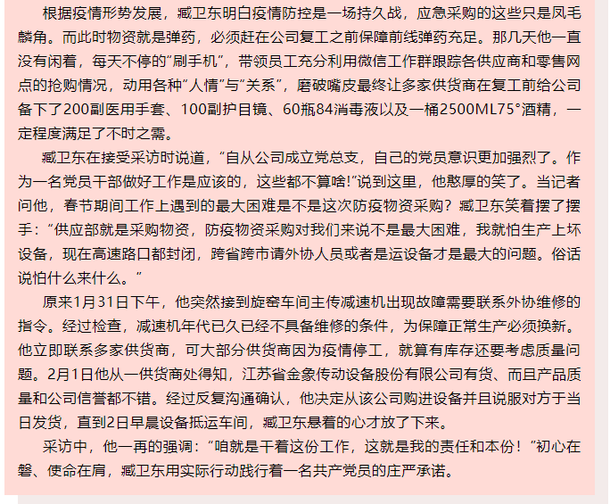 物資就是彈藥，盡全力保障前線彈藥充足 ——記魯中水泥供應(yīng)部經(jīng)理臧衛(wèi)東76