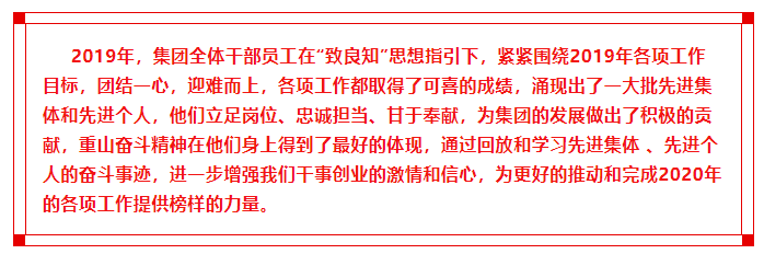 2019年度先進集體、先進個人事跡回放93