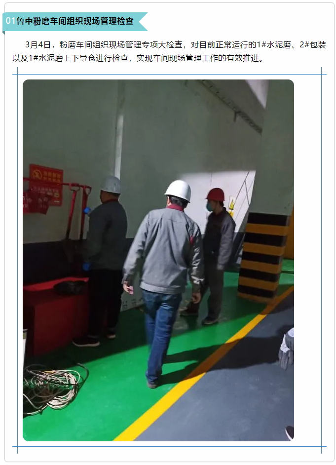 魯中、魯蒙生產(chǎn)車間組織檢修和學(xué)習(xí)活動(dòng)10