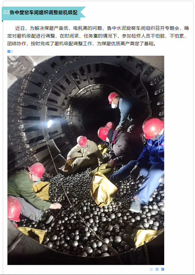 魯中、魯蒙生產(chǎn)車間組織檢修和學(xué)習(xí)活動(dòng)10