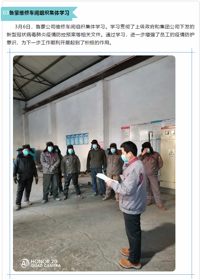 魯中、魯蒙生產(chǎn)車間組織檢修和學(xué)習(xí)活動(dòng)10
