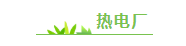 植樹綠化進(jìn)行時70