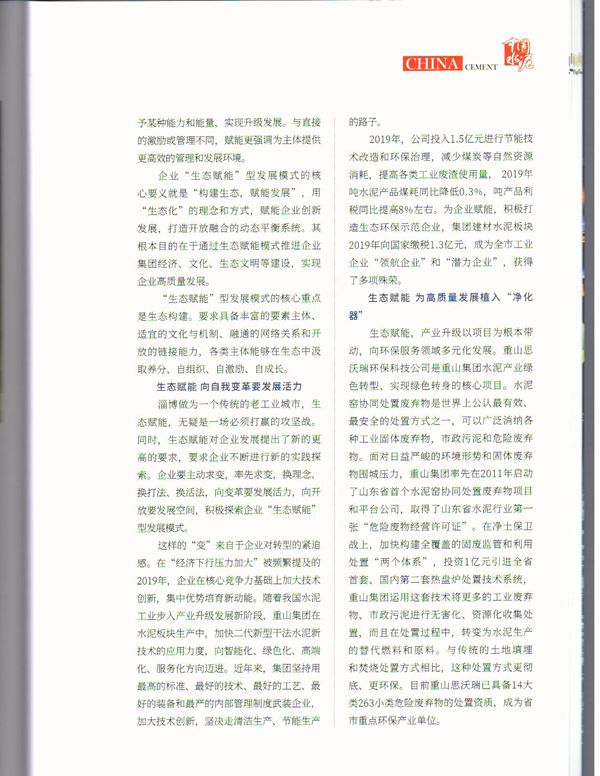 主動(dòng)求變 積極探索 ——《中國水泥》刊發(fā)李學(xué)董事長文章88