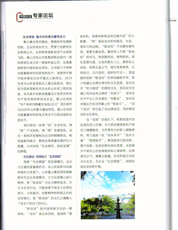 主動(dòng)求變 積極探索 ——《中國水泥》刊發(fā)李學(xué)董事長文章88