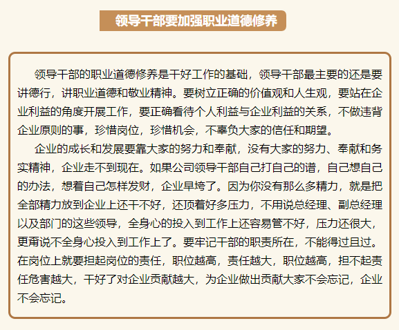 加強(qiáng)職業(yè)道德修養(yǎng)，內(nèi)外并舉提升企業(yè)效益 ——李學(xué)董事長在2015年5月6日正職干部會(huì)議上的講話（三）97