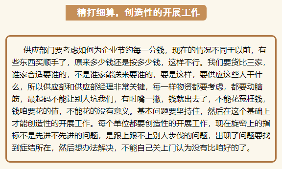 加強(qiáng)職業(yè)道德修養(yǎng)，內(nèi)外并舉提升企業(yè)效益 ——李學(xué)董事長在2015年5月6日正職干部會(huì)議上的講話（三）97
