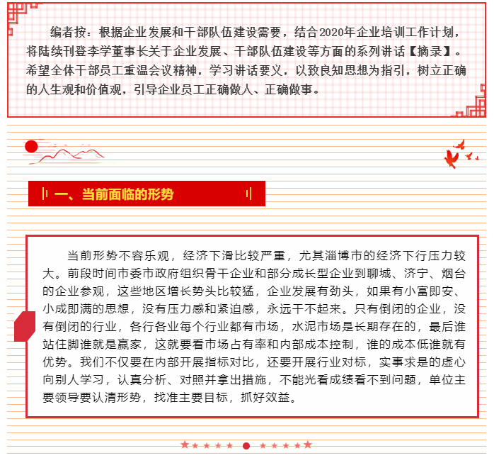 增強(qiáng)內(nèi)生動(dòng)力 激發(fā)工作熱情 ——李學(xué)董事長(zhǎng)2015年6月5日部門(mén)正職干部會(huì)議講話(huà)（四）20