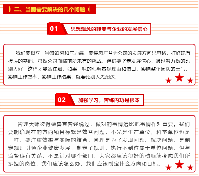 增強(qiáng)內(nèi)生動(dòng)力 激發(fā)工作熱情 ——李學(xué)董事長(zhǎng)2015年6月5日部門(mén)正職干部會(huì)議講話(huà)（四）20