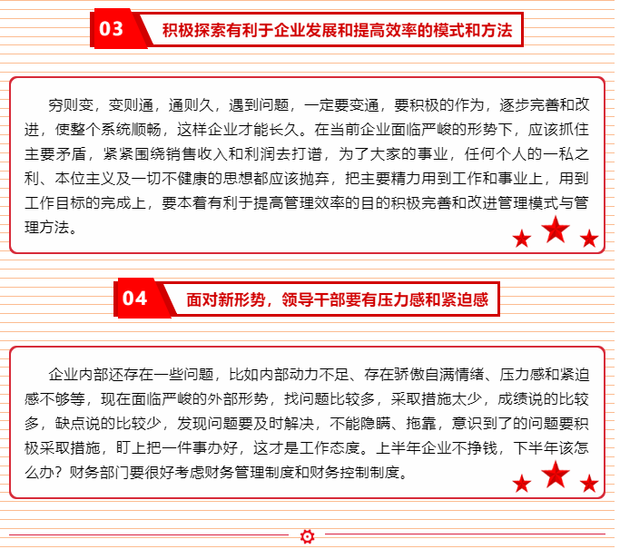 增強(qiáng)內(nèi)生動(dòng)力 激發(fā)工作熱情 ——李學(xué)董事長(zhǎng)2015年6月5日部門(mén)正職干部會(huì)議講話(huà)（四）20