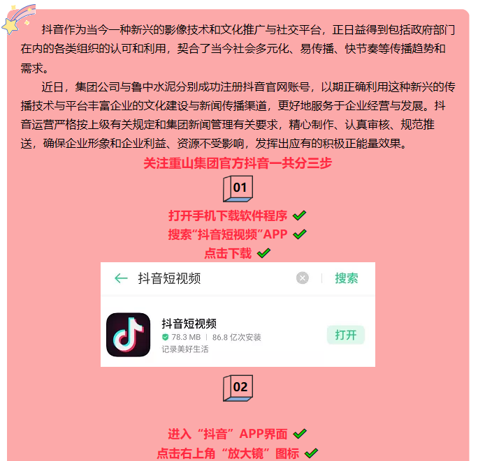 集團(tuán)公司、魯中水泥開(kāi)通抖音官方賬號(hào) 89