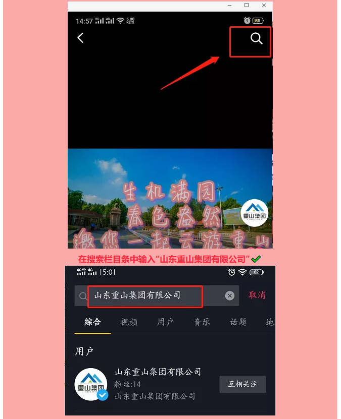 集團(tuán)公司、魯中水泥開(kāi)通抖音官方賬號(hào) 89