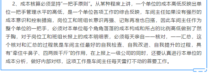 【學(xué)講話 促發(fā)展】新常態(tài)下推動企業(yè)創(chuàng)新發(fā)展的管理實踐 ——李學(xué)董事長對集團(tuán)全面成本核算與分析管理的論述（十五）17