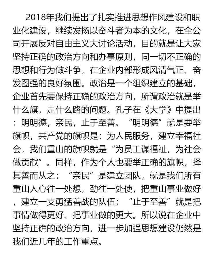 【學(xué)講話 促發(fā)展】“致良知”思想再學(xué)習(xí)、再實(shí)踐——李學(xué)董事長(zhǎng)在2020年首次領(lǐng)導(dǎo)干部集體學(xué)習(xí)上的講話（二十）72