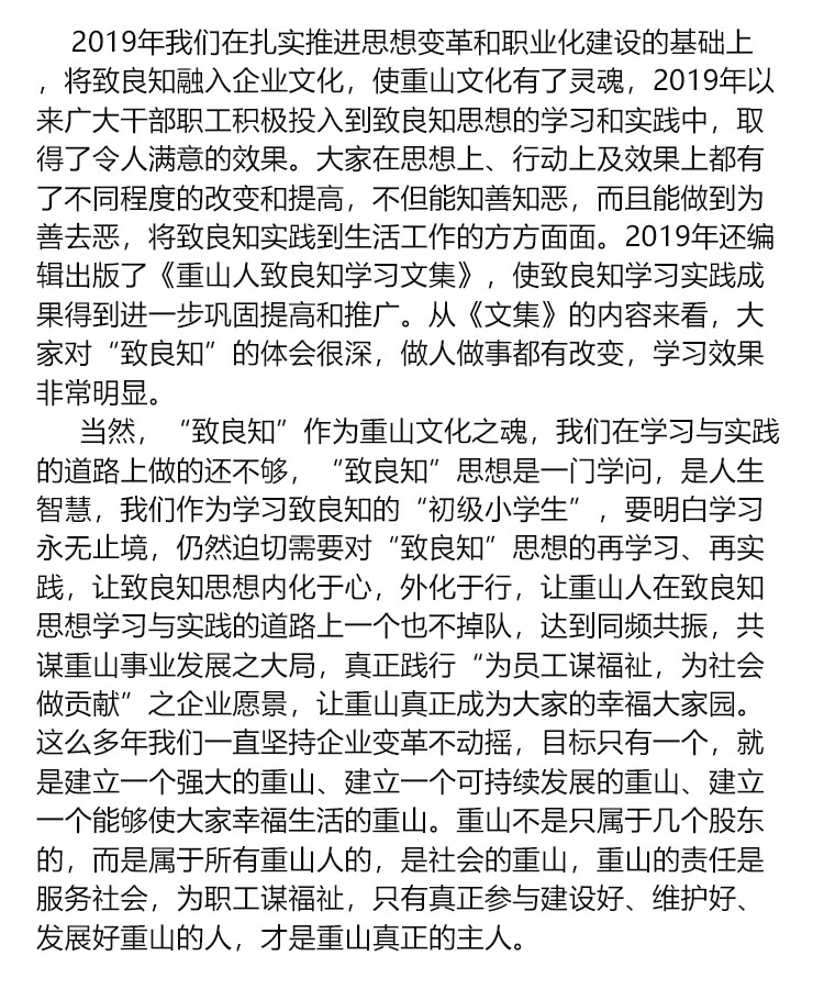 【學(xué)講話 促發(fā)展】“致良知”思想再學(xué)習(xí)、再實(shí)踐——李學(xué)董事長(zhǎng)在2020年首次領(lǐng)導(dǎo)干部集體學(xué)習(xí)上的講話（二十）72