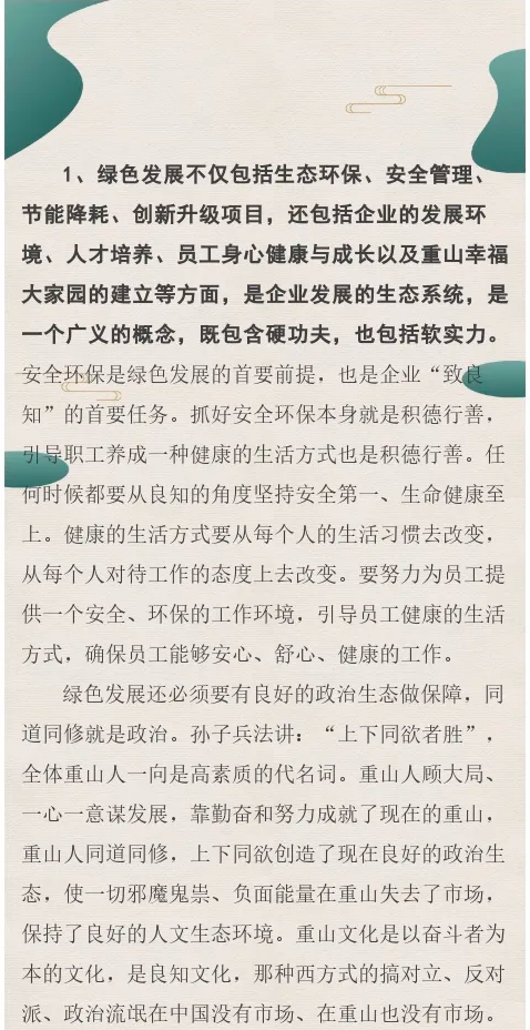 【學講話 促發(fā)展】“致良知”思想再學習、再實踐——李學董事長在2020年首次領導干部集體學習上的講話（二十二）85