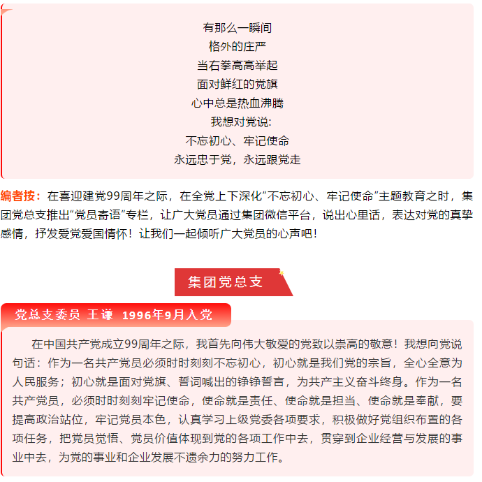 【黨員寄語(yǔ)】“我想對(duì)黨說(shuō)句心里話”選登（一）86