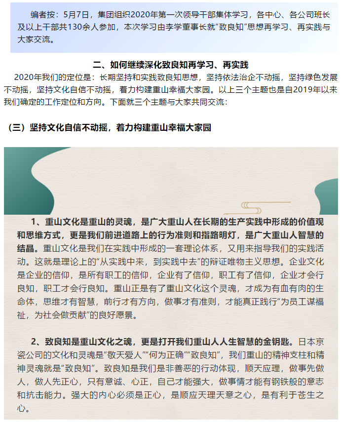 【學(xué)講話 促發(fā)展】“致良知”思想再學(xué)習(xí)、再實(shí)踐——李學(xué)董事長在2020年首次領(lǐng)導(dǎo)干部集體學(xué)習(xí)上的講話（二十三）68