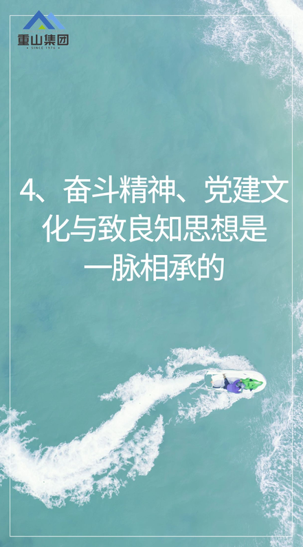 【學(xué)講話 促發(fā)展】“致良知”思想再學(xué)習(xí)、再實(shí)踐——李學(xué)董事長在2020年首次領(lǐng)導(dǎo)干部集體學(xué)習(xí)上的講話（二十五）63