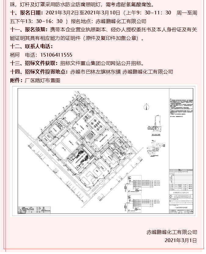 【招標公告】鵬峰化工28