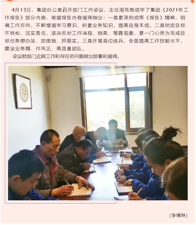 集團(tuán)辦公室召開部門會(huì)議16