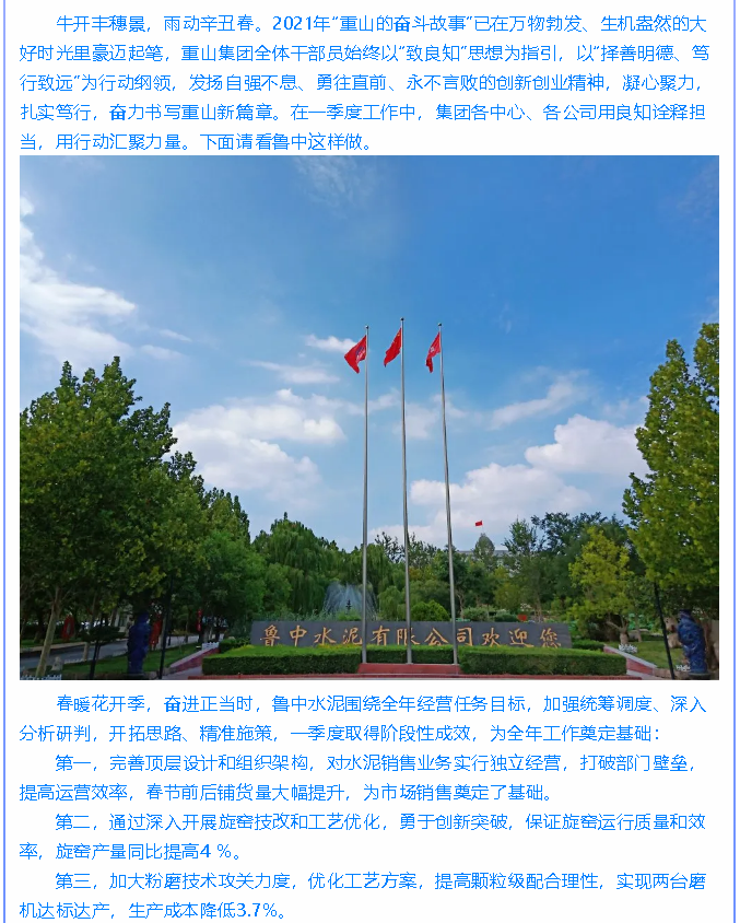 擇善明德 篤行致遠 ——魯中水泥這樣做78