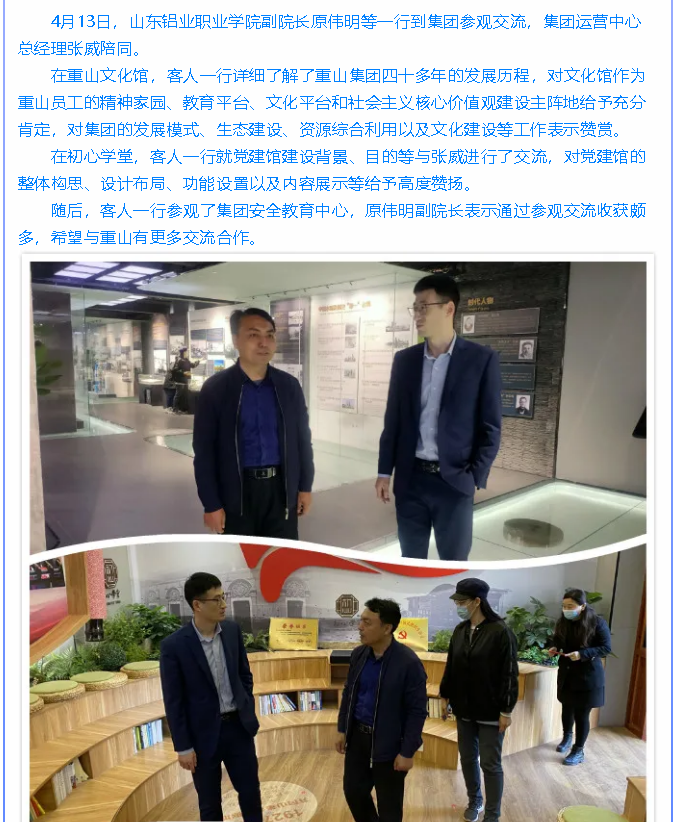  山東鋁業(yè)職業(yè)學(xué)院到重山集團(tuán)參觀交流92