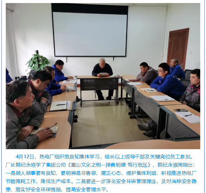 熱電廠(chǎng)、旋窯車(chē)間組織致良知集體學(xué)習(xí)61