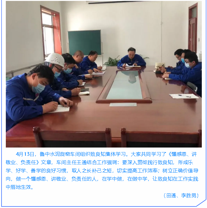 熱電廠(chǎng)、旋窯車(chē)間組織致良知集體學(xué)習(xí)61
