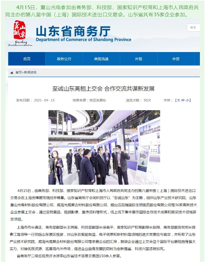 重山光電參加第八屆中國國際技術(shù)進出口交易會68