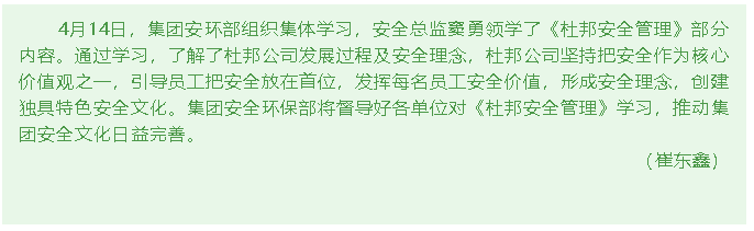 集團(tuán)安環(huán)部組織集體學(xué)習(xí)85