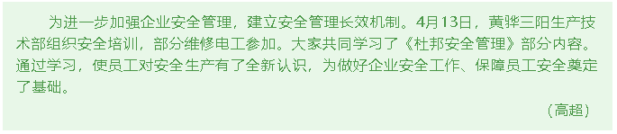 黃驊三陽(yáng)組織安全培訓(xùn)56