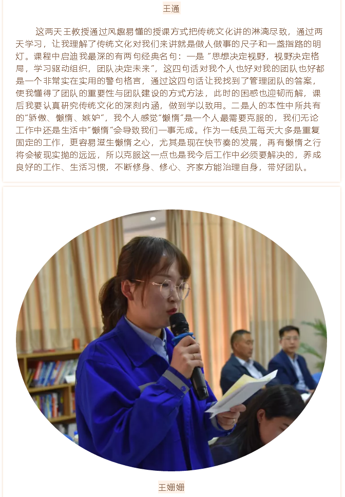 【學(xué)習(xí)分享】集團(tuán)高層研修班《傳統(tǒng)文化與現(xiàn)代企業(yè)管理》課程心得分享(二)18