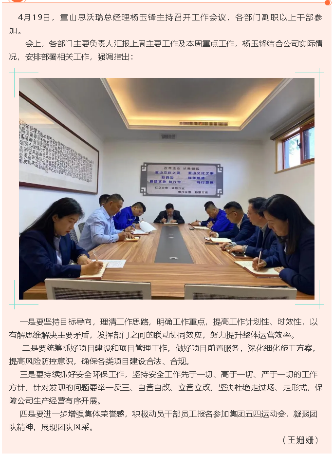 重山思沃瑞召開(kāi)工作會(huì)議1