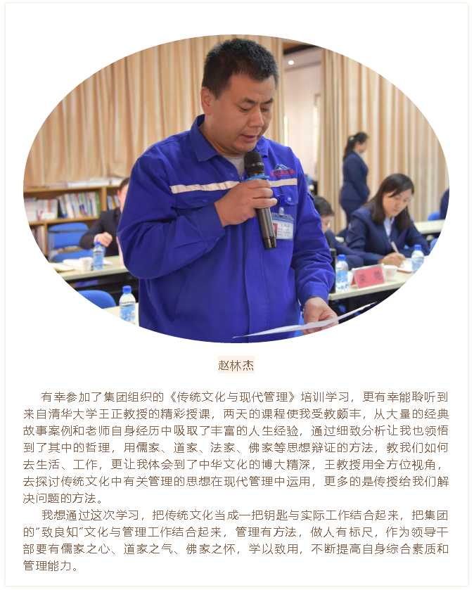 【學習分享】集團高層研修班《傳統(tǒng)文化與現(xiàn)代企業(yè)管理》課程心得分享77